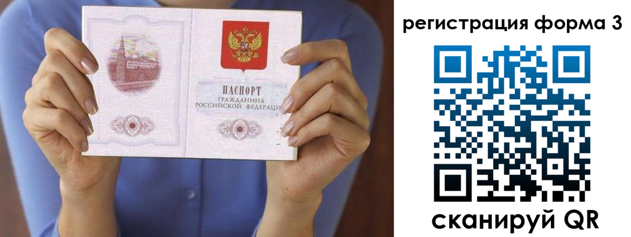 миграционный учет в Крыму