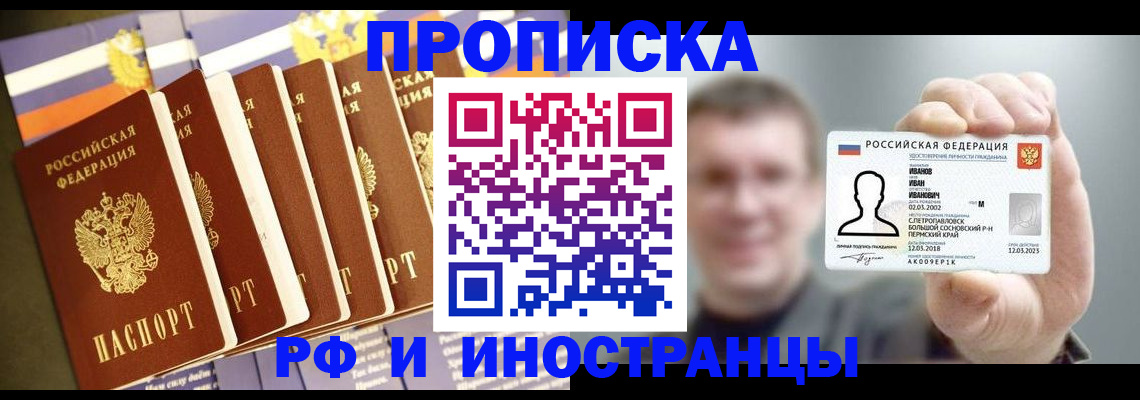 временная регистрация собственник в Крыму