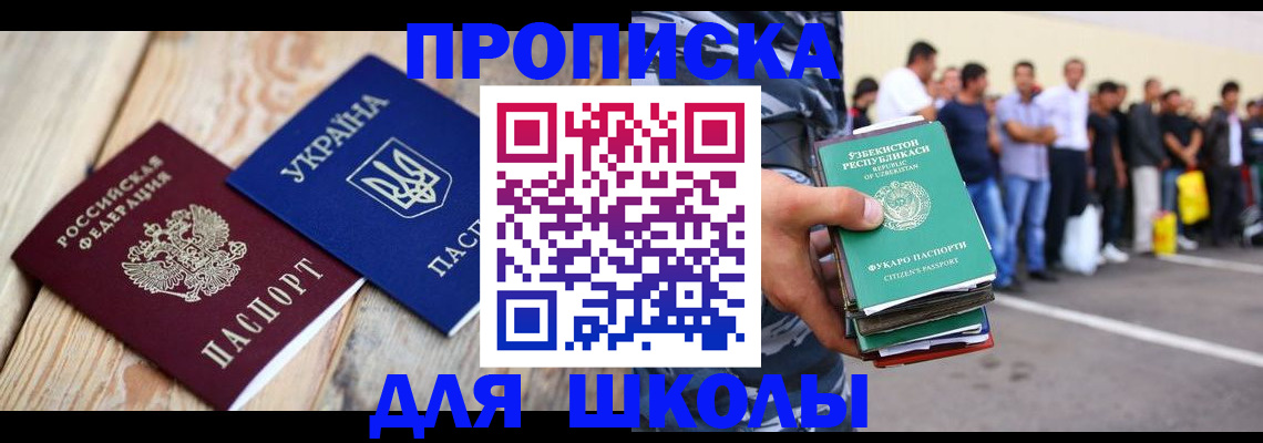прописка регистрация в Крыму