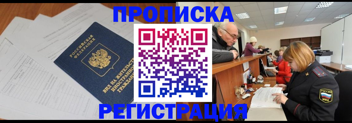 прописка иностранных граждан в Крыму