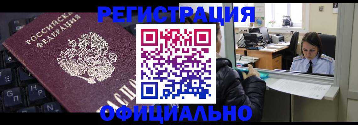 временная регистрация в квартире в Крыму
