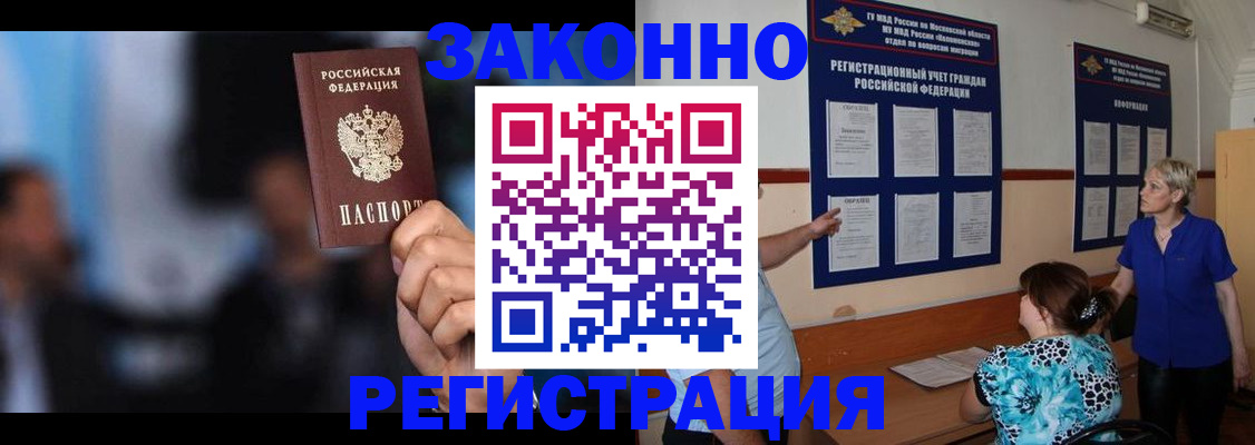 прописка для школы в Крыму