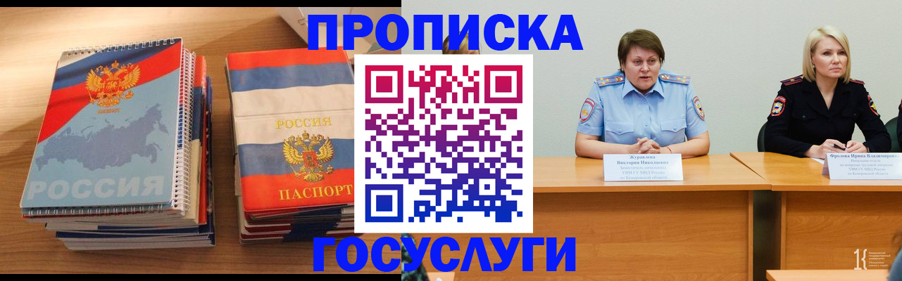 прописка от собственника в Крыму
