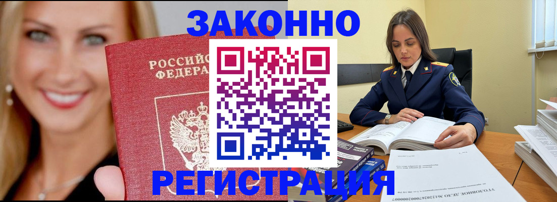прописка в Крыму